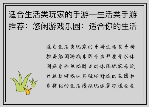 适合生活类玩家的手游—生活类手游推荐：悠闲游戏乐园：适合你的生活节奏