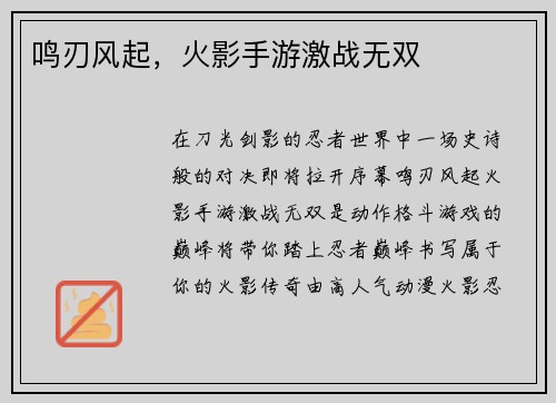 鸣刃风起，火影手游激战无双