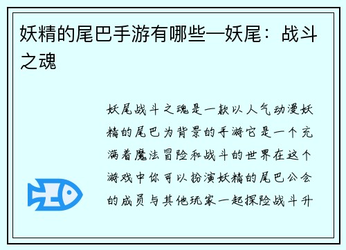 妖精的尾巴手游有哪些—妖尾：战斗之魂