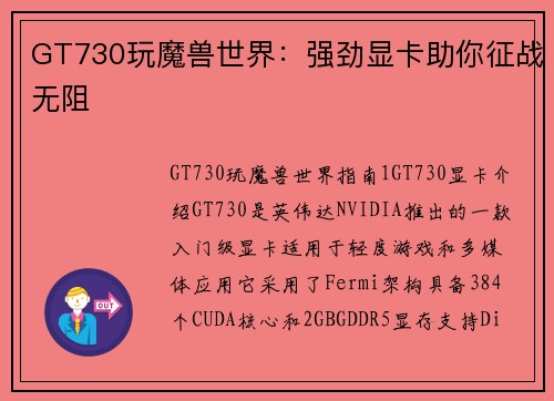 GT730玩魔兽世界：强劲显卡助你征战无阻