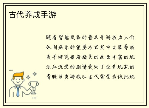 古代养成手游