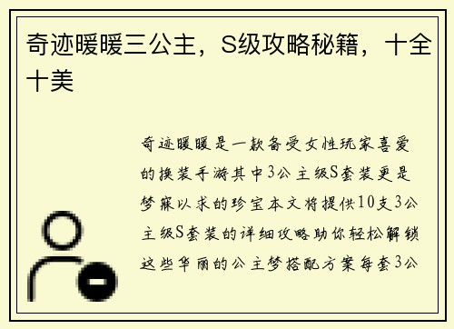 奇迹暖暖三公主，S级攻略秘籍，十全十美
