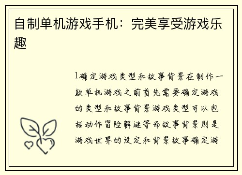 自制单机游戏手机:完美享受游戏乐趣