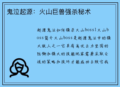 鬼泣起源:火山巨兽强杀秘术