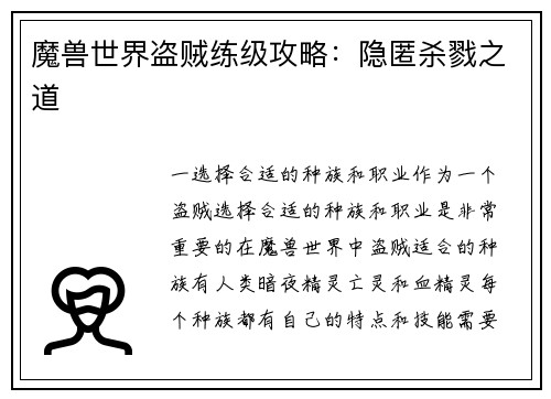 魔兽世界盗贼练级攻略:隐匿杀戮之道