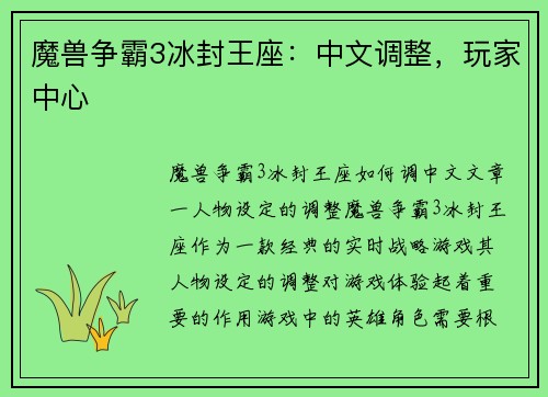 魔兽争霸3冰封王座:中文调整,玩家中心