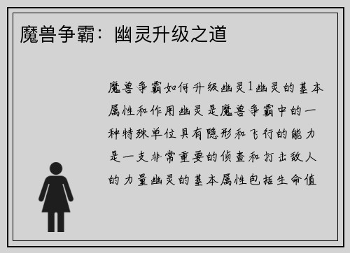 魔兽争霸:幽灵升级之道