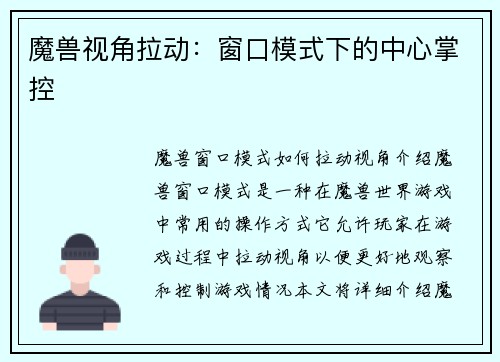 魔兽视角拉动:窗口模式下的中心掌控