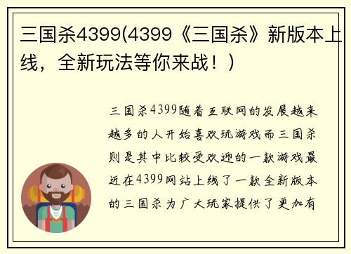 三国杀4399(4399《三国杀》新版本上线，全新玩法等你来战！)
