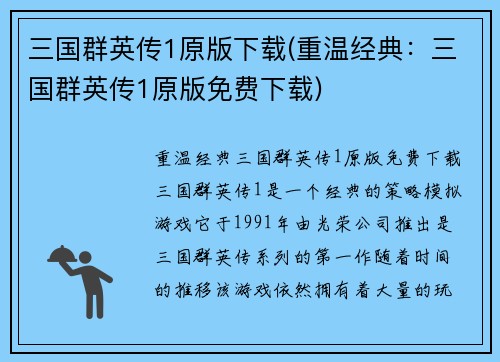 三国群英传1原版下载(重温经典：三国群英传1原版免费下载)