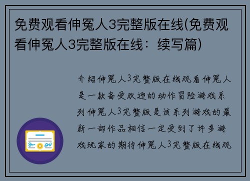 免费观看伸冤人3完整版在线(免费观看伸冤人3完整版在线：续写篇)